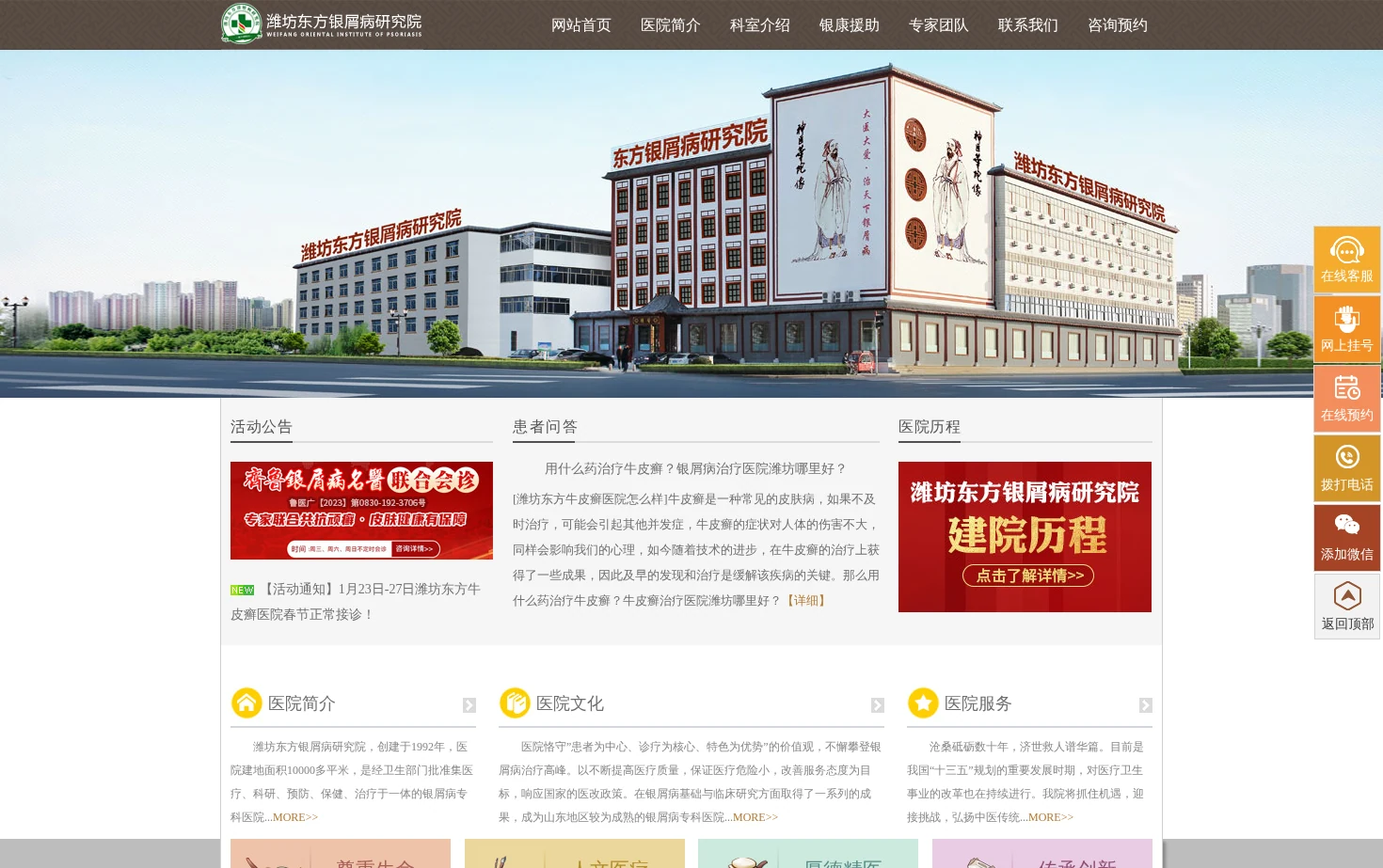 潍坊银康皮肤病医院 页面快照